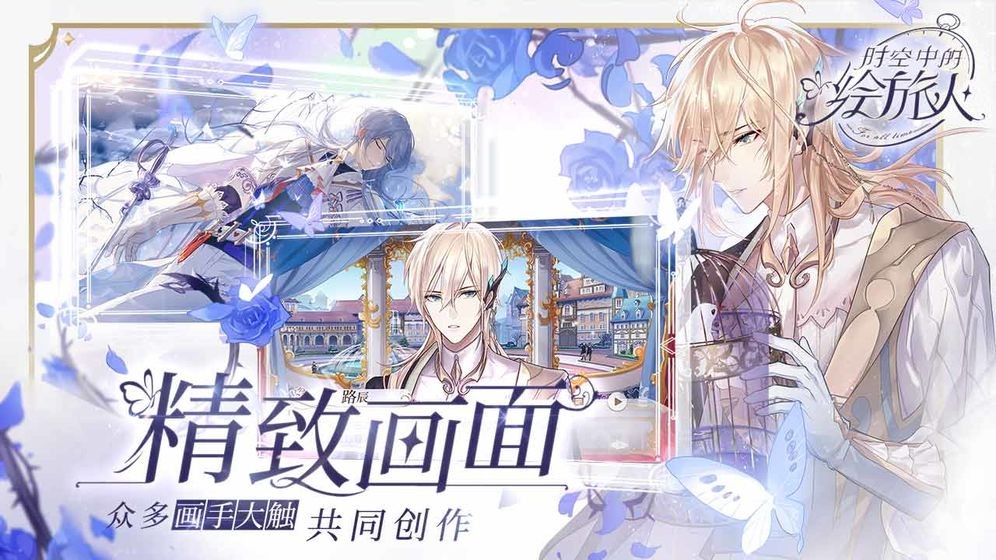 時(shí)空中的繪旅人內(nèi)測(cè)版截圖