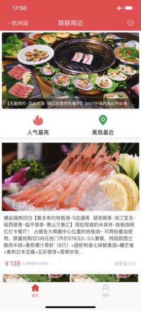 聯(lián)聯(lián)周邊截圖