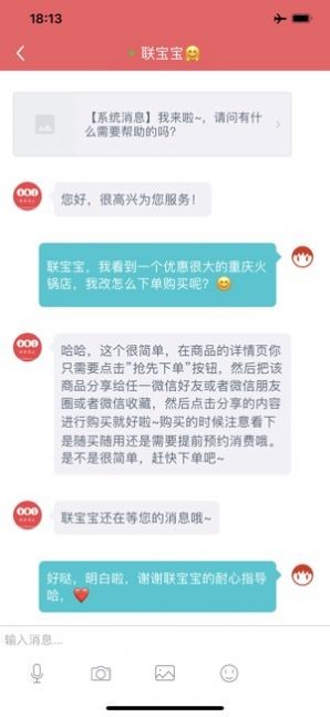 聯(lián)聯(lián)周邊截圖