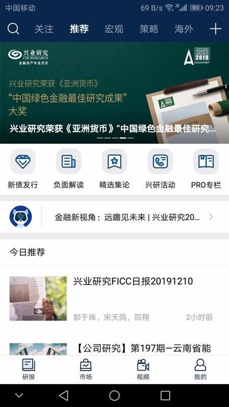 興業(yè)研究截圖
