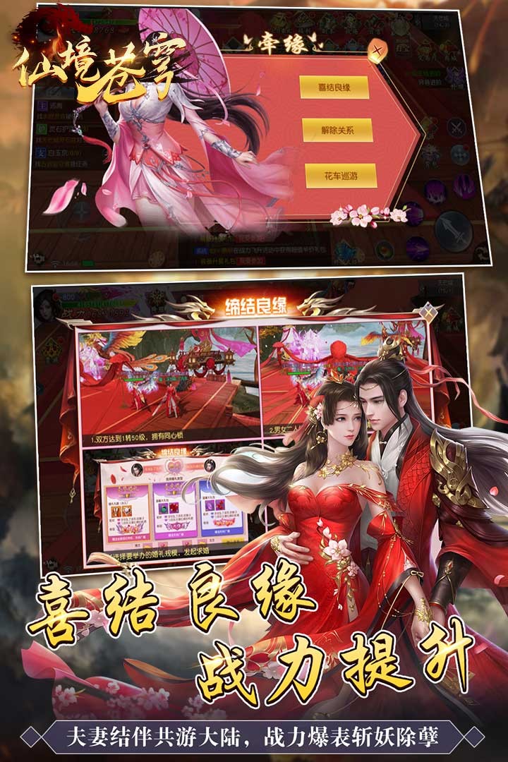 仙境蒼穹安卓版截圖