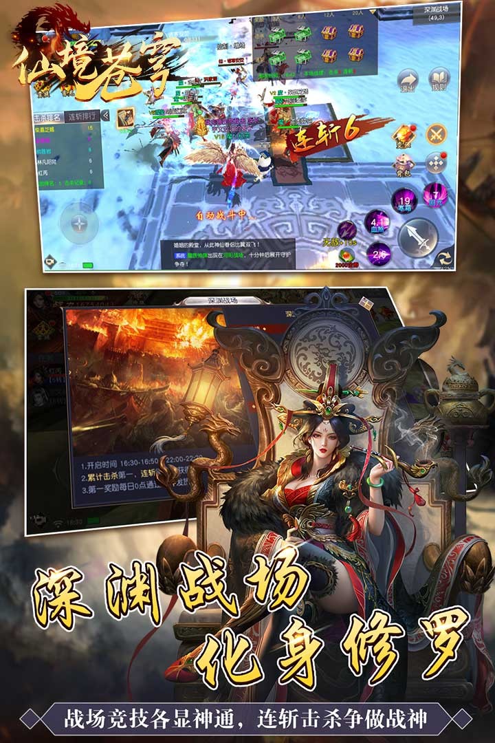 仙境蒼穹安卓版截圖