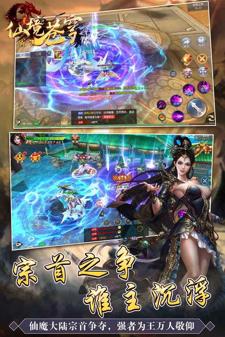 仙境蒼穹安卓版截圖