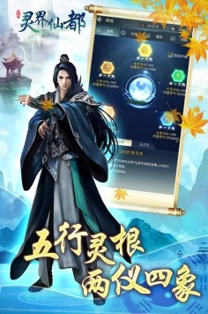 靈界仙都公測版截圖