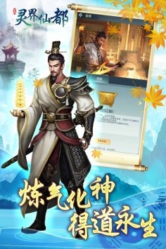 靈界仙都公測版截圖