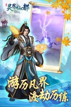 靈界仙都公測版截圖