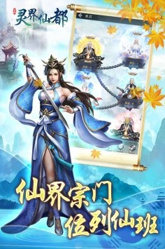 靈界仙都公測版截圖