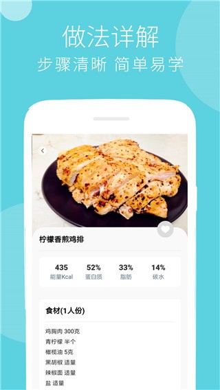 減肥食譜截圖