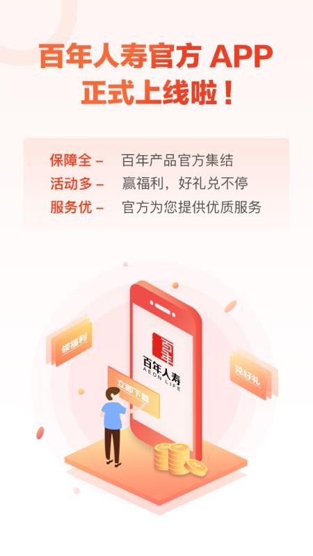 百年人壽截圖