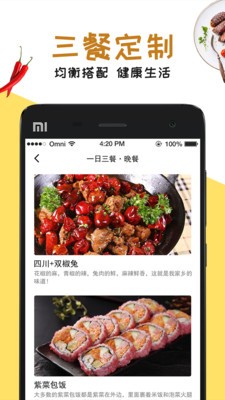 每日菜譜截圖