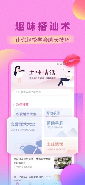 聊天話術(shù)截圖
