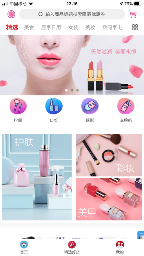 云百惠截圖