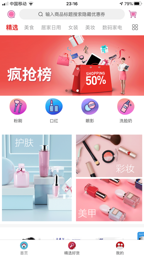 云百惠截圖