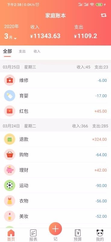熊貓記賬截圖
