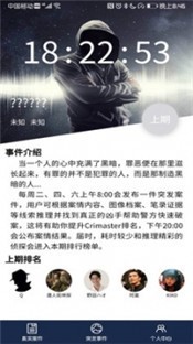 犯罪大師塵封的往事截圖