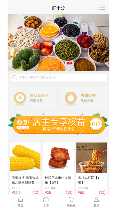 鮮十分商城截圖