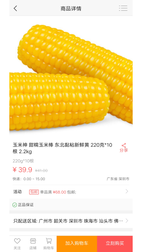 鮮十分商城截圖