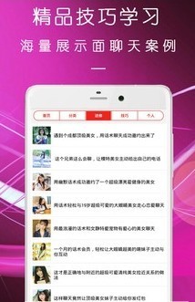 戀愛脫單話術(shù)截圖