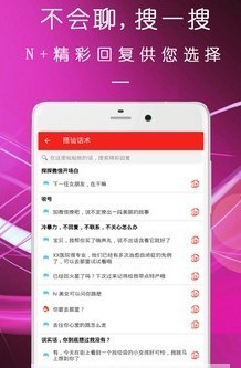 戀愛脫單話術(shù)截圖