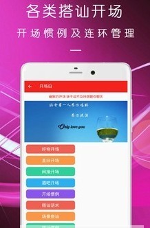 戀愛脫單話術(shù)截圖