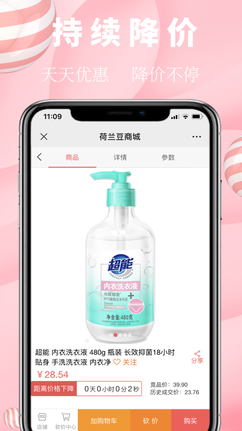 荷蘭豆截圖