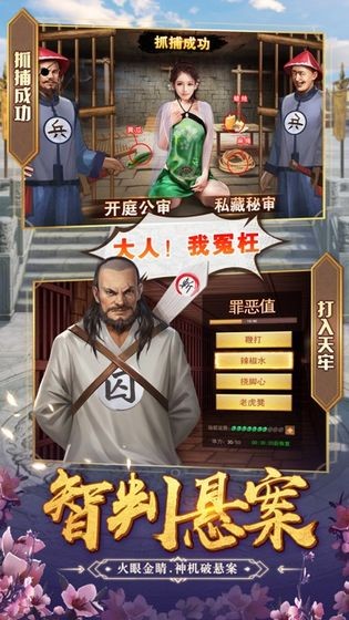 盛世江山之芝麻小縣令截圖