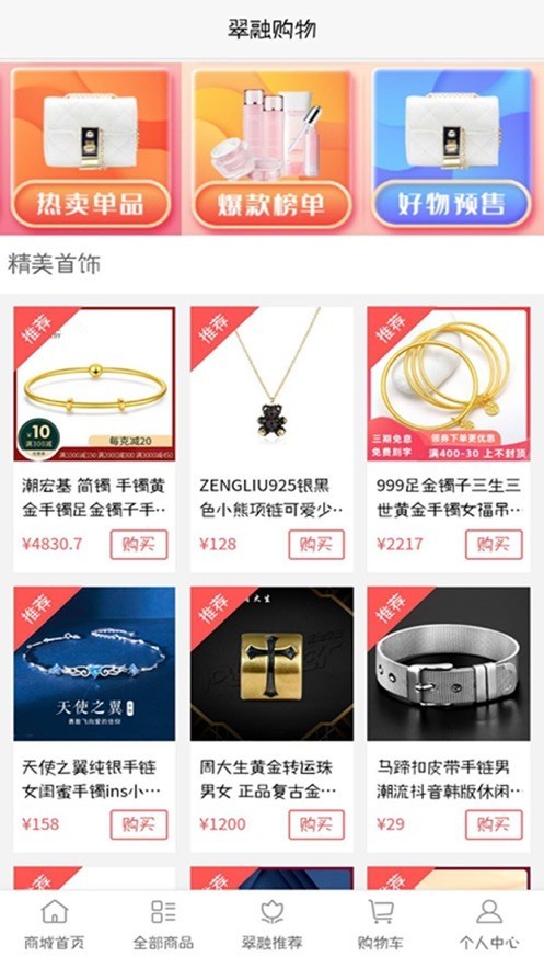 翠融購物截圖
