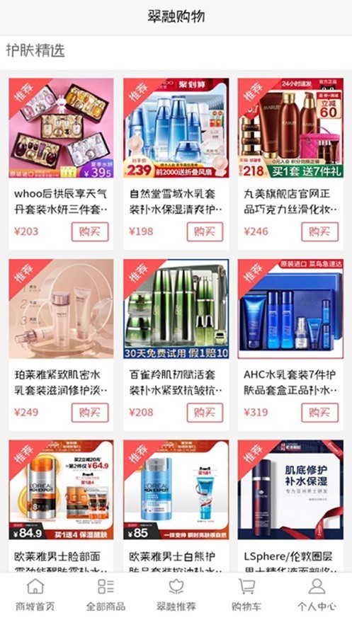 翠融購物截圖