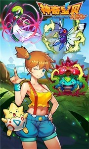 口袋精靈騰訊版截圖