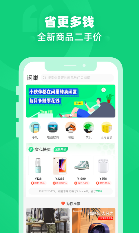 閑巢二手截圖
