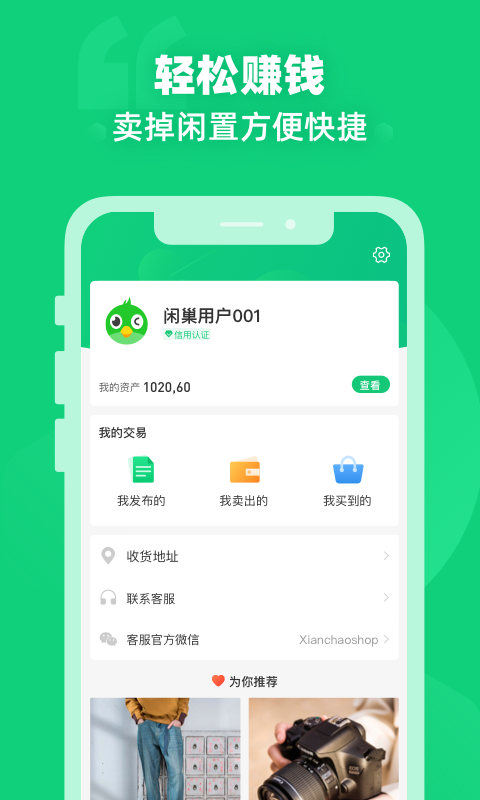 閑巢二手截圖
