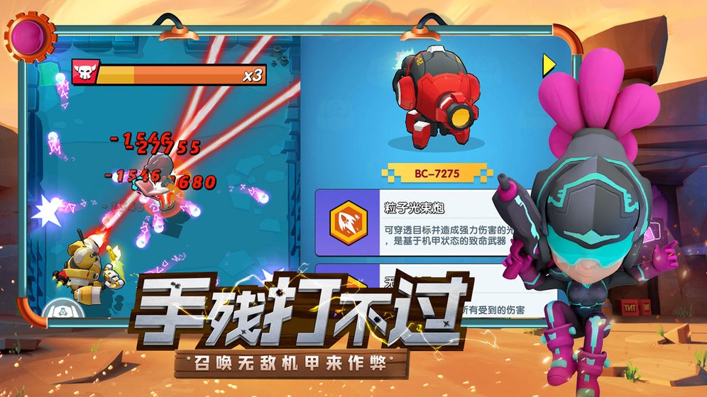 機(jī)甲游俠彈幕射擊安卓版截圖