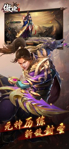 傲魂傳奇最新版