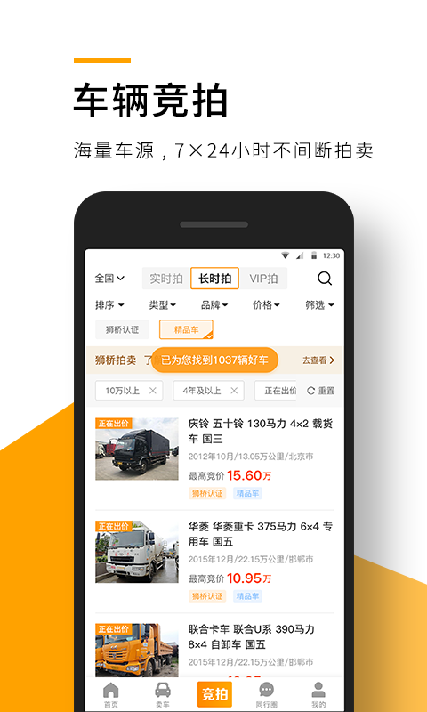 獅橋二手車截圖
