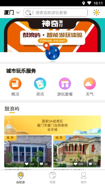 神奇旅行截圖