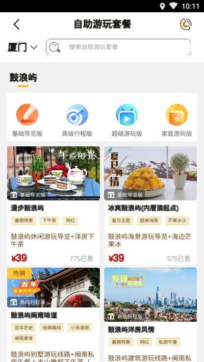 神奇旅行截圖