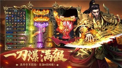 烈焰遮天紅包版截圖