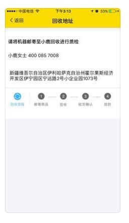 小鹿回收截圖
