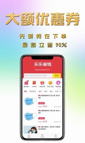 樂樂省錢截圖