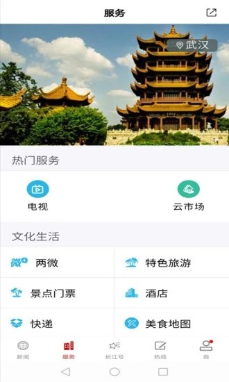 湖北旅游預約平臺