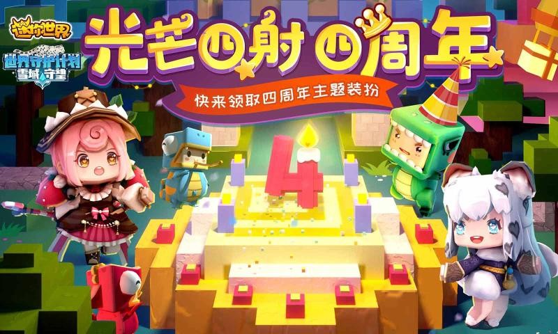 迷你世界篝火版截圖