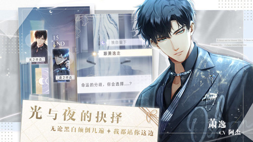 光與夜之戀公測版