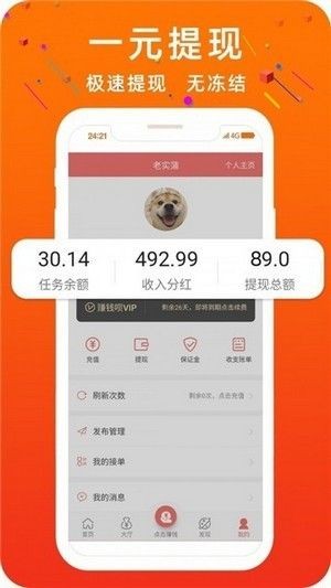 人人賞平臺截圖