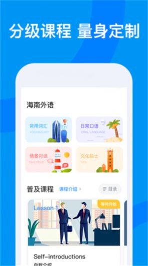 超星外語(yǔ)截圖