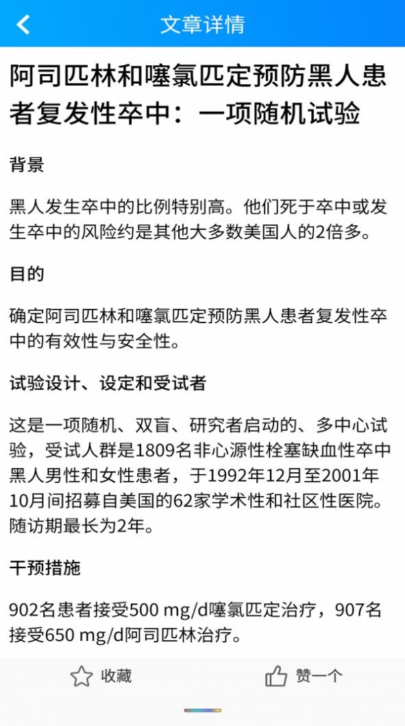 紅手環(huán)截圖