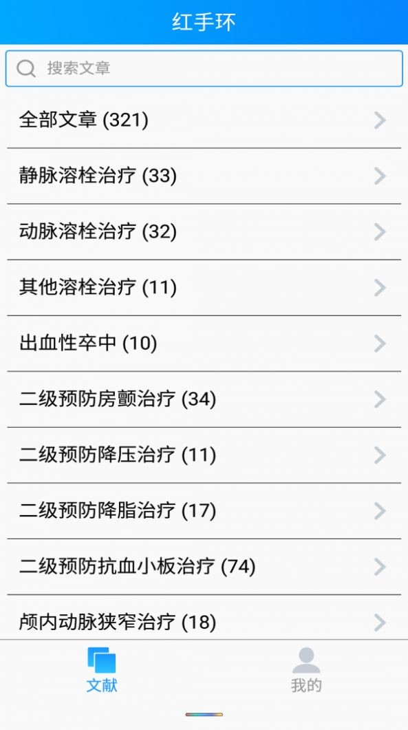 紅手環(huán)截圖