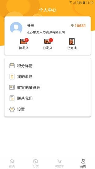 福利超市截圖