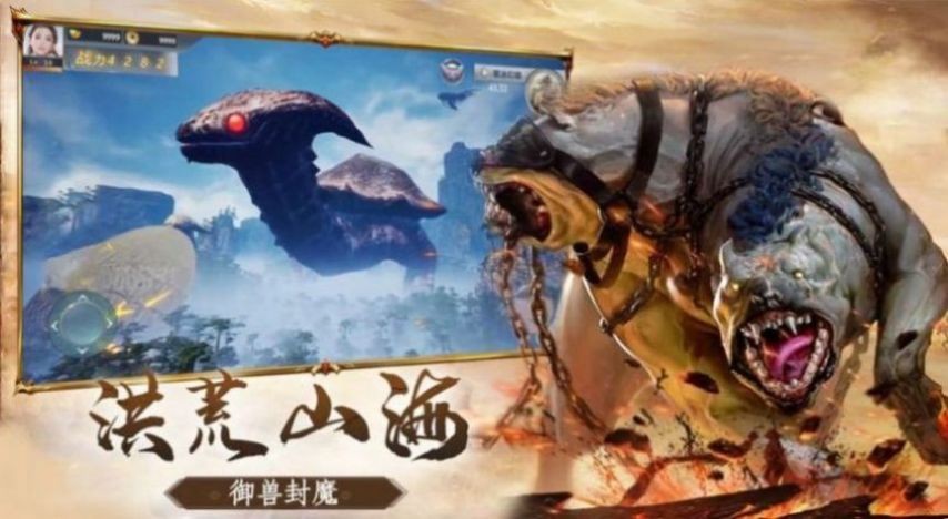 山海貔貅傳安卓版截圖