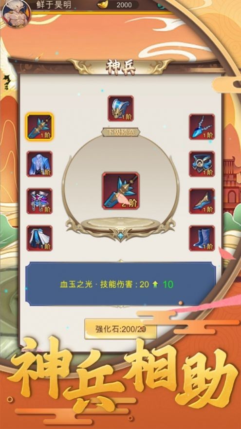 盤古開天錄紅包版截圖