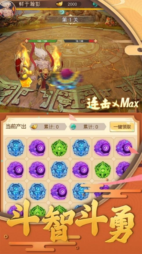 盤古開天錄紅包版截圖